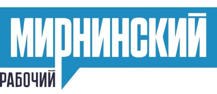 Мирный газета